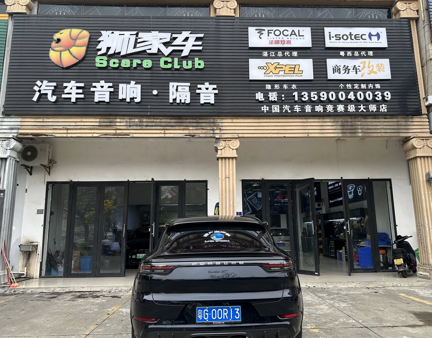 湛江狮家车汽车音响门店入口