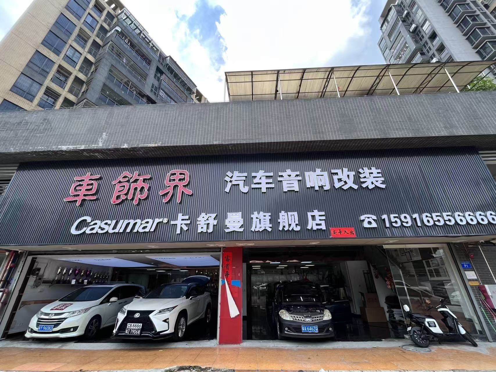 佛山车饰界专业汽车音响门店入口