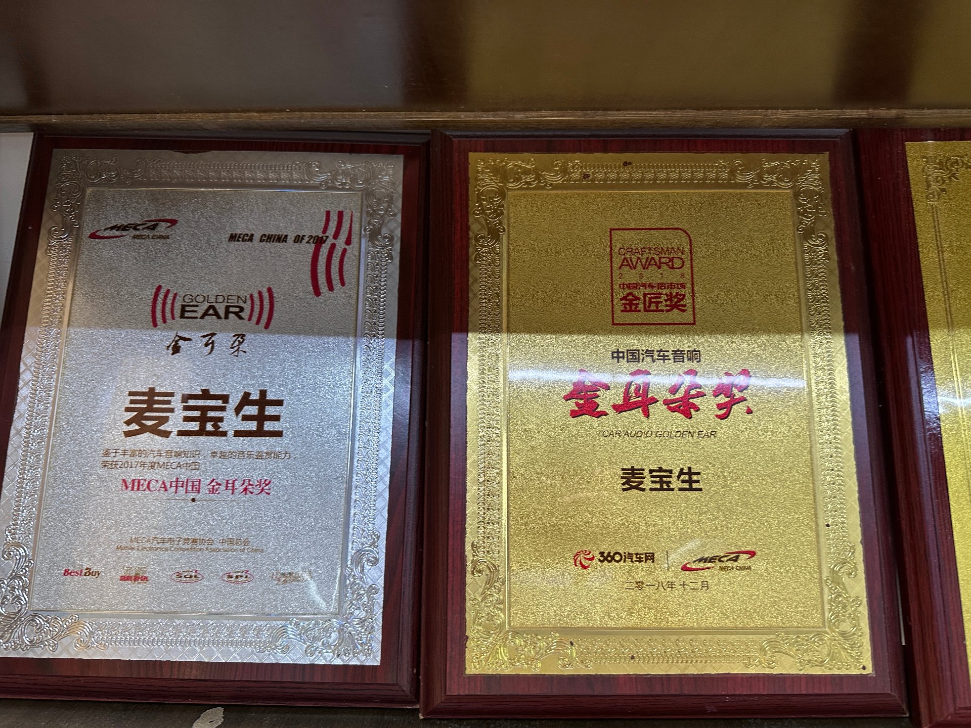 MECA 金耳朵奖 2017/2018