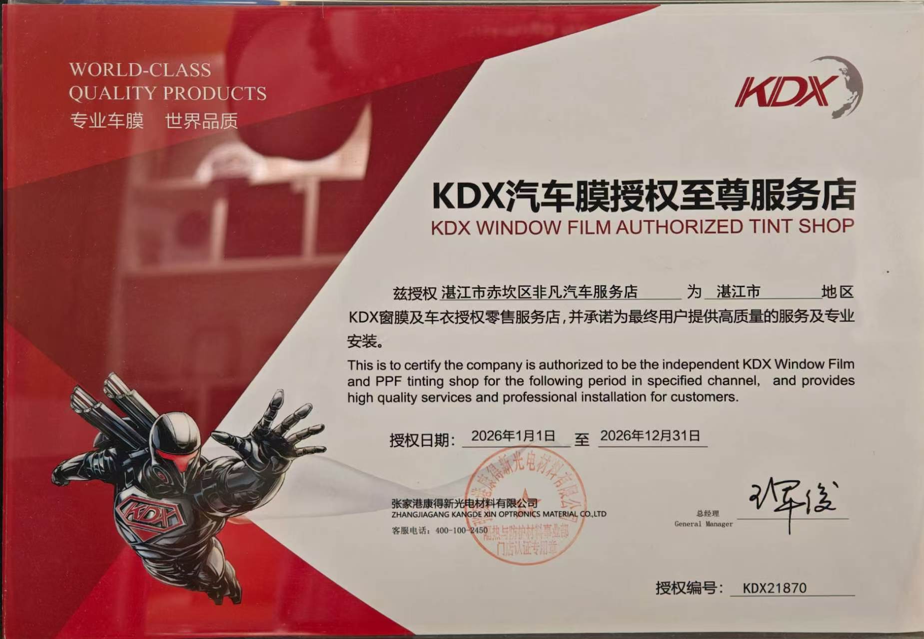 湛江非凡汽车KDX授权材料照片