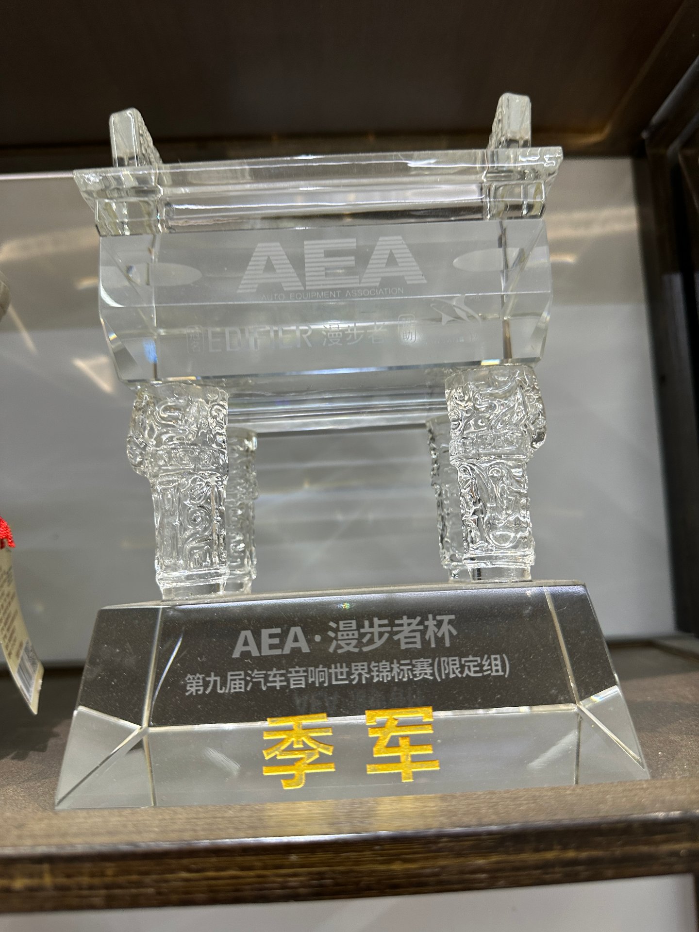 AEA 漫步者杯第九届限定组季军